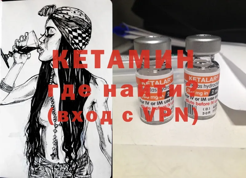 КЕТАМИН ketamine  Железногорск 